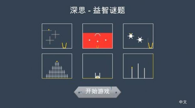 深思益智谜题(Thinking1