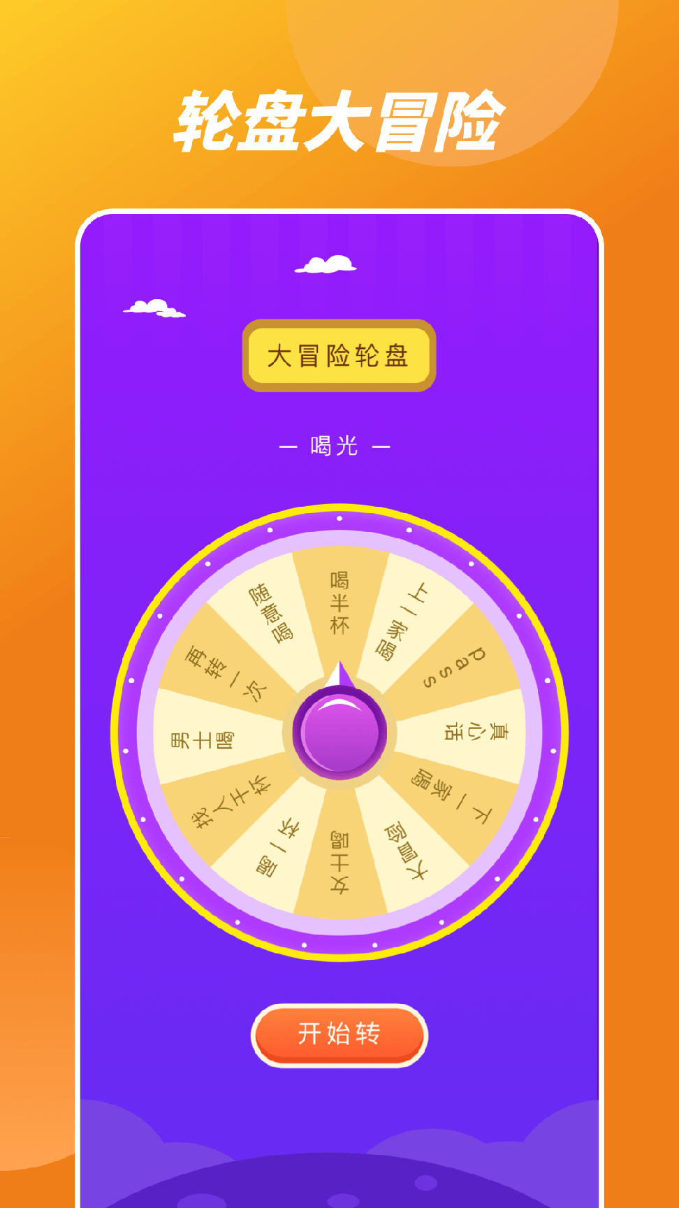 幸福路上的转盘2