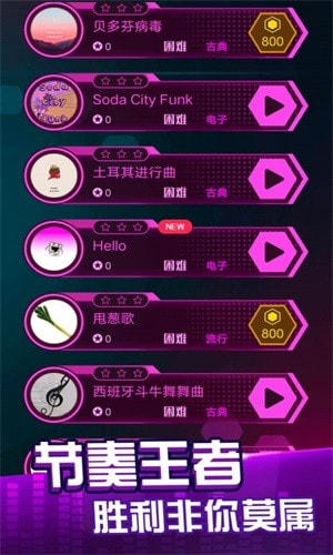 节奏音乐球球1