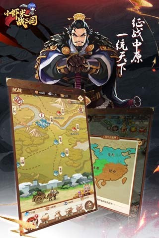 小虾米战三国20231