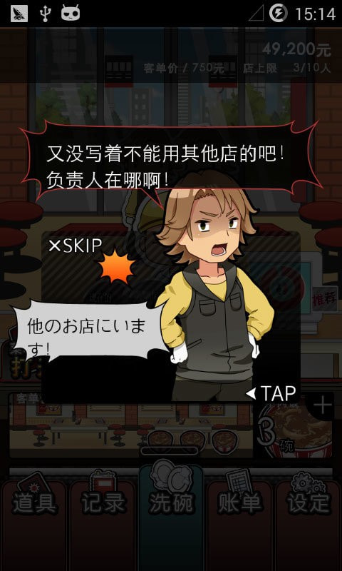 黑店打工10