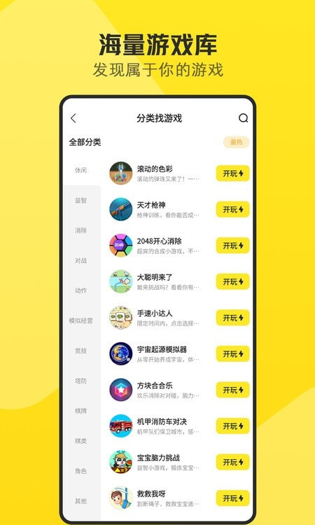 腾讯鹅盒小游戏平台3