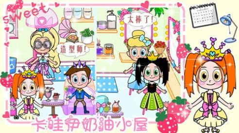 卡哇伊奶油小屋0