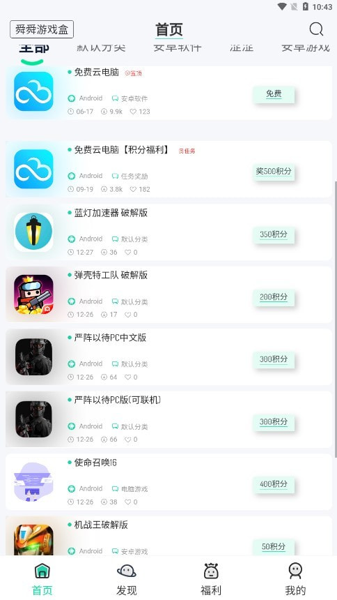 舜舜游戏盒6.02