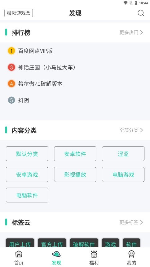 舜舜游戏盒6.01