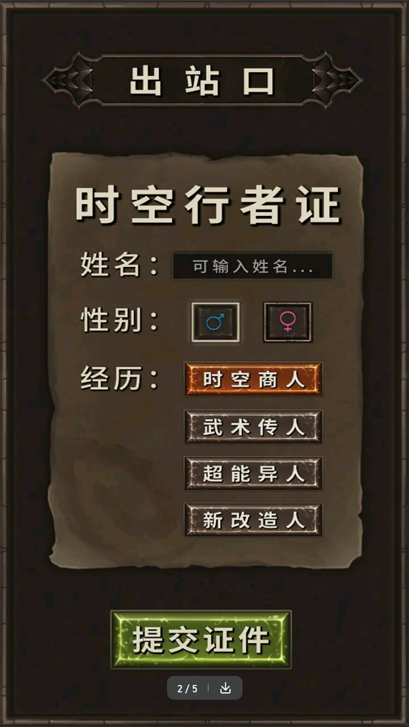 时空中转站0