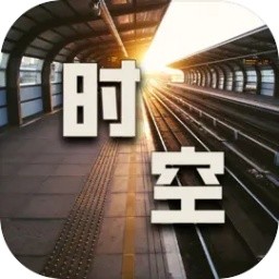 时空中转站_logo