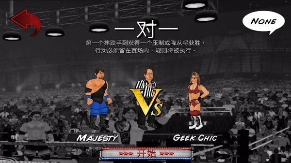 摔角革命2d中文版最新版本(Wrestling Revolution)3