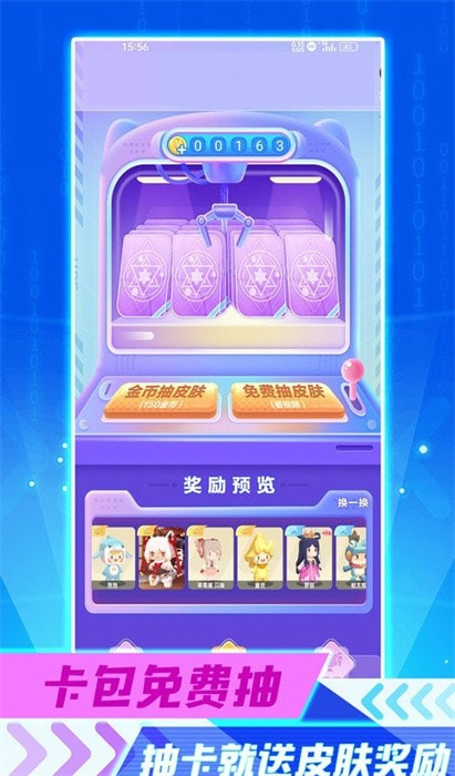 免费皮肤助手0