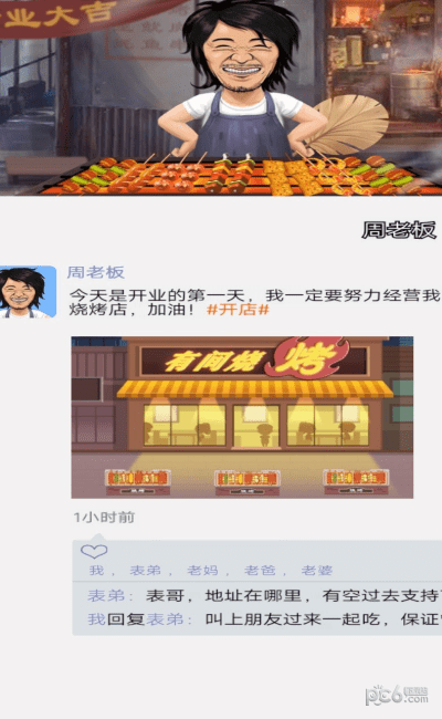 小姐姐的烧烤店1