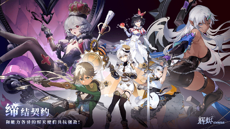 辉烬Embers4