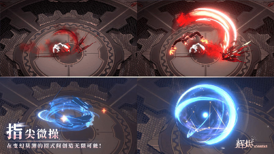 辉烬Embers3