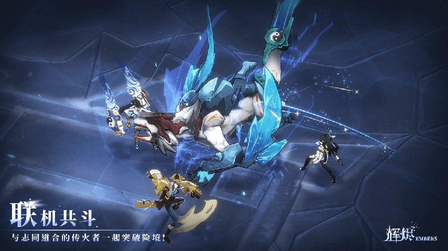 辉烬Embers2