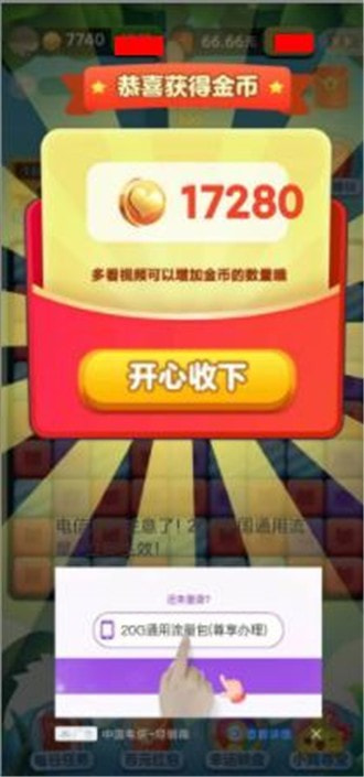 兔兔领红包2