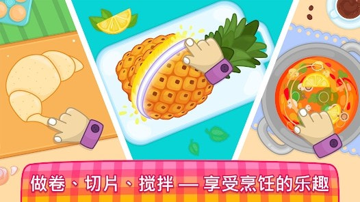 宝宝厨师(儿童做饭游戏)0