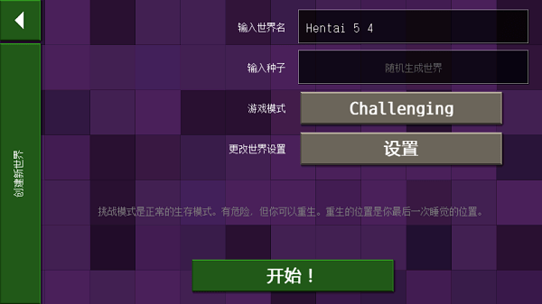 生存战争恒泰模组五周年(Hentai1