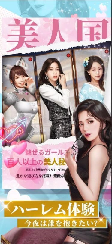 美人国3