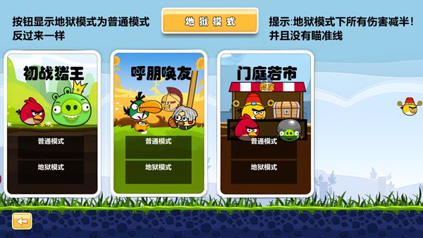 愤怒的小鸟肉鸽版1