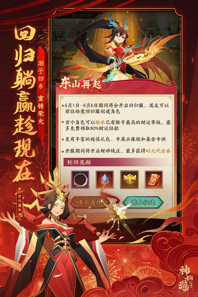 神仙道3无限资源版1