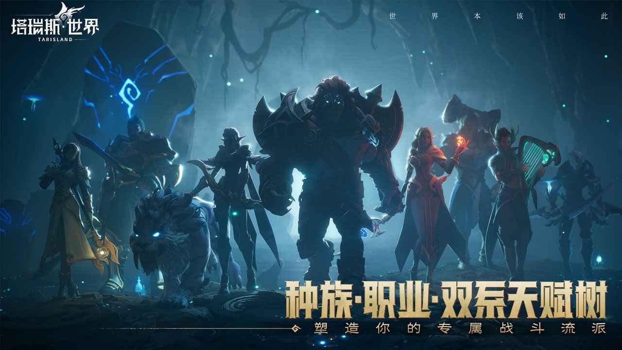 塔瑞斯世界公测版2