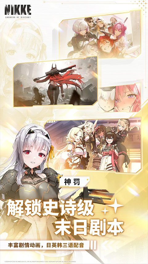 胜利女神nikke日服官网版2