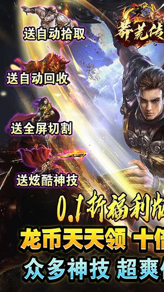 莽荒传奇3