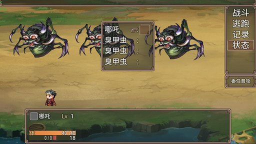 哪吒之伏魔三太子3