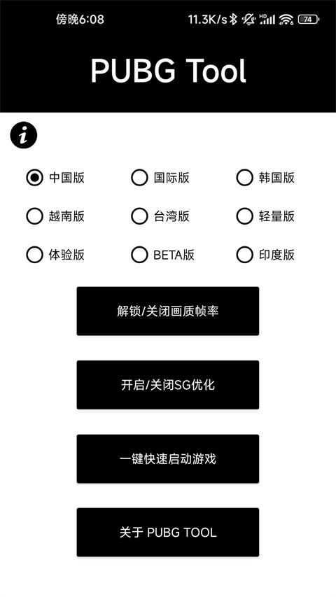 pubgtool官网免费版3
