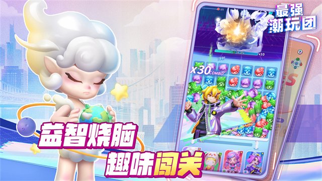 最强潮玩团0
