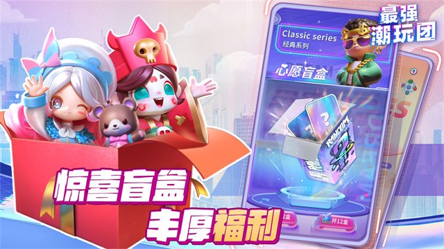 最强潮玩团3