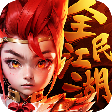 全民江湖丸子版_logo
