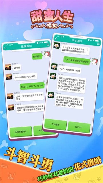 甜蜜人生模拟器无限金币版2