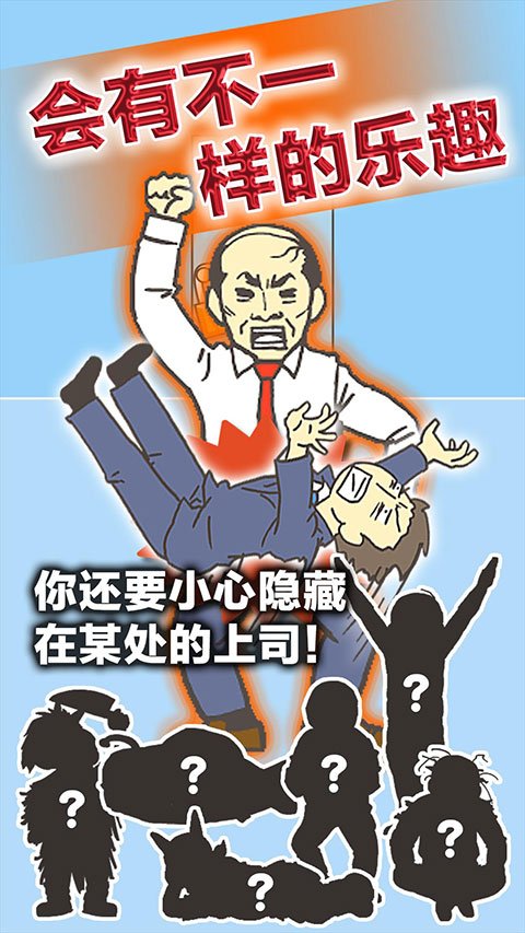 逃离公司31