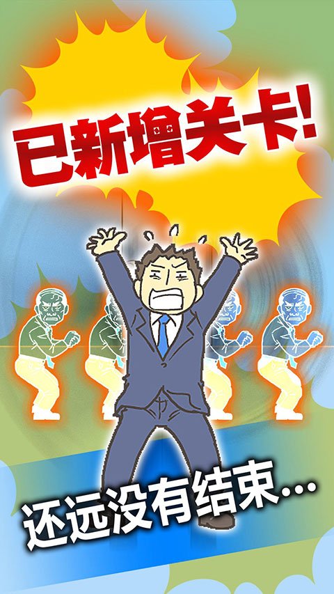 逃离公司32