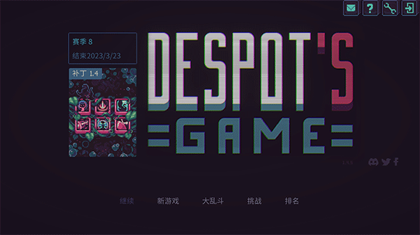 暴君的游戏1