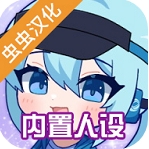 扭蛋人生2内置存档版_logo