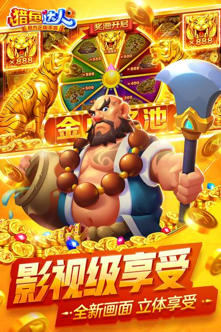 猎鱼达人官方正版手游1