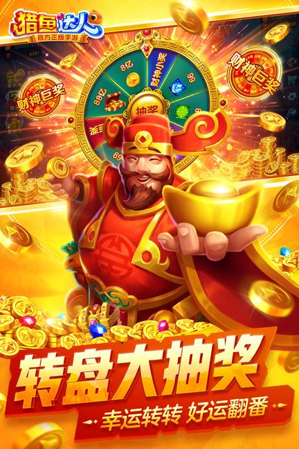 猎鱼达人官方正版手游3