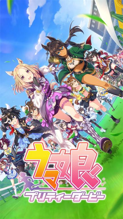 赛马娘台服官网版0