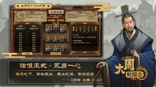 大周列国志正式版0
