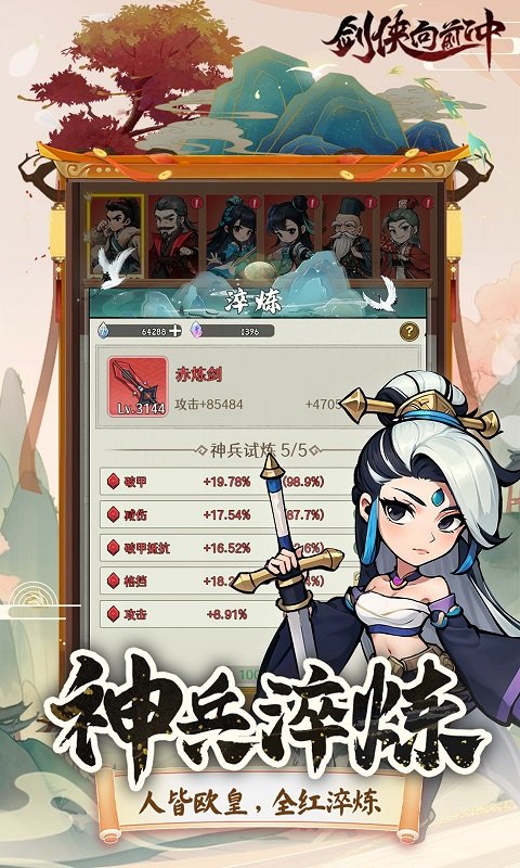 剑侠向前冲4