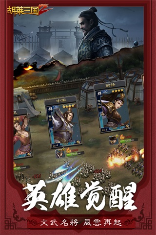 胡莱三国2折扣版2