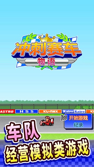 冲刺赛车物语3