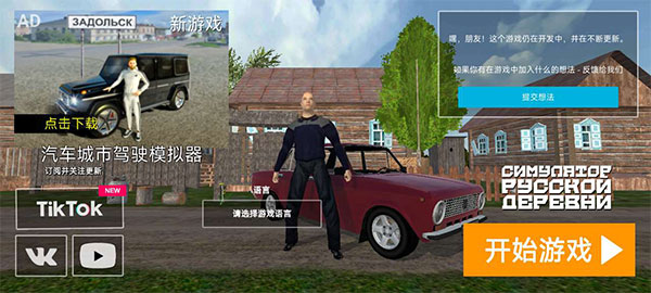 俄罗斯乡村模拟器汉化版2