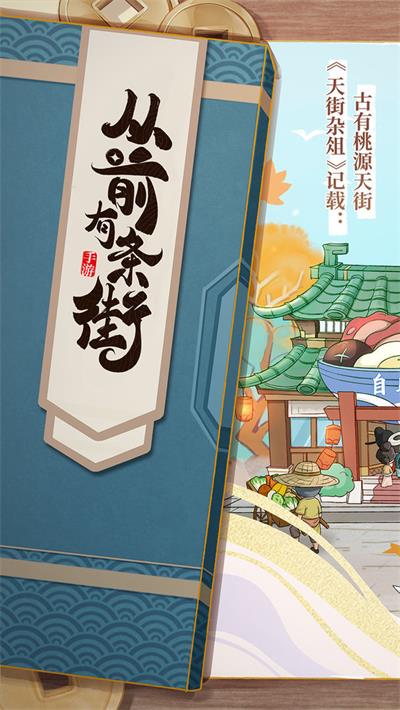 从前有条街应用宝版1