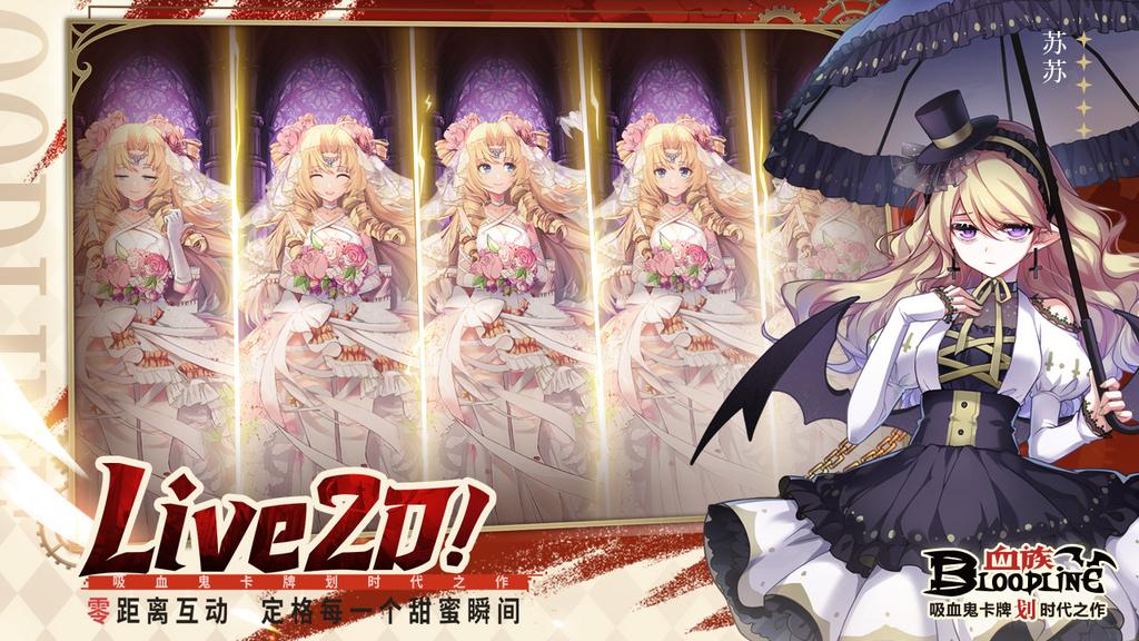 血族手游官网版2