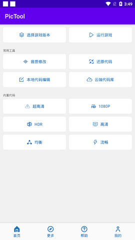 oppo120帧手机画质软件1