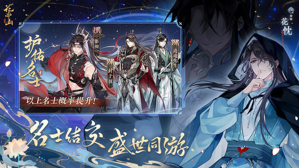 花亦山心之月九游版0