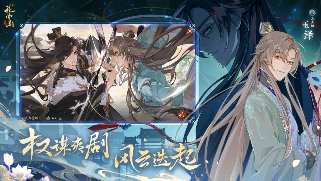 花亦山心之月九游版1