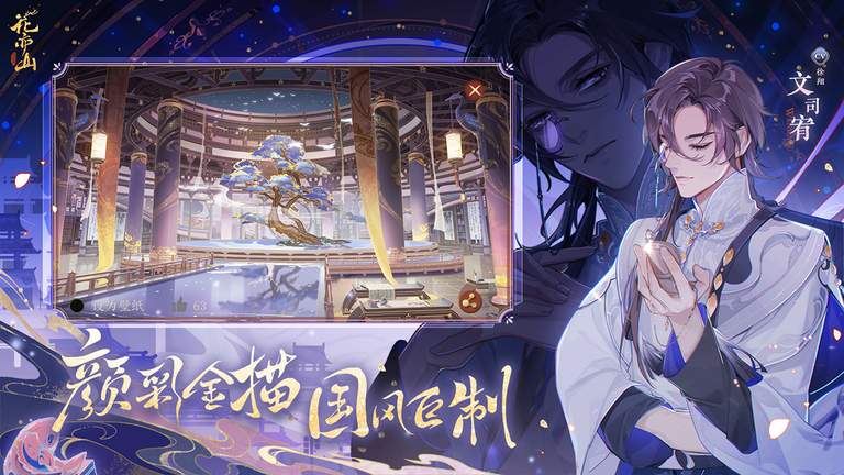 花亦山心之月九游版2